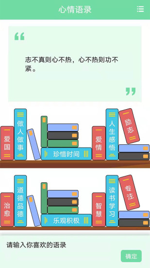 名人名言心情语录
