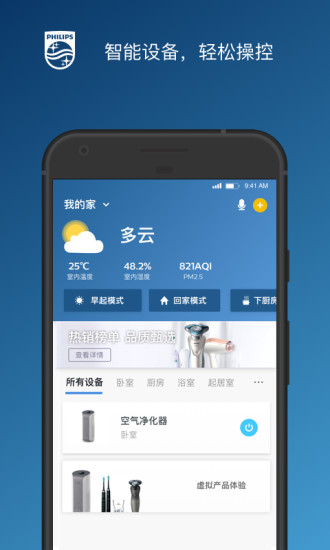 飞利浦之家官方版