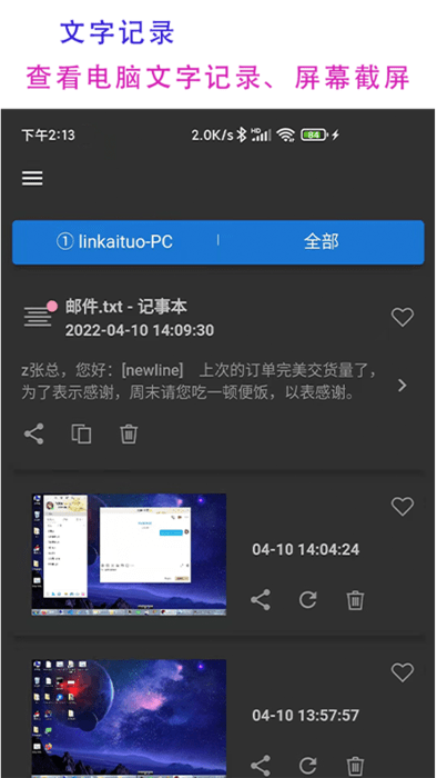 77电脑助手手机版