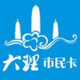 大理市民卡