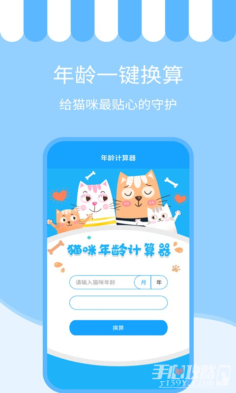 人猫交流神器