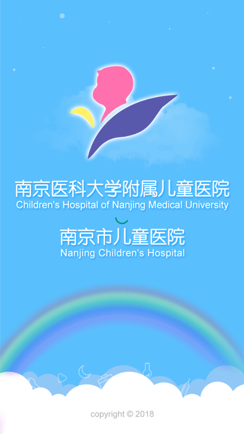 南京儿医
