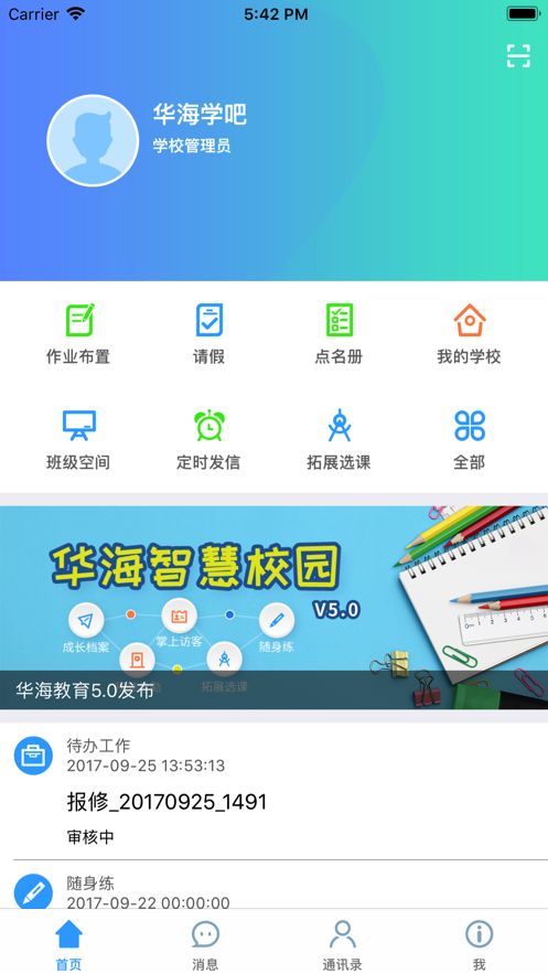 华海教育