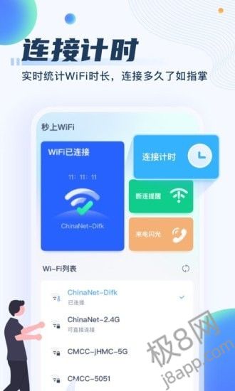 秒上WiFi