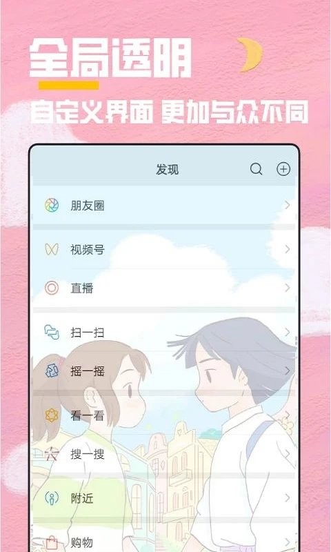 全局透明壁纸官方版