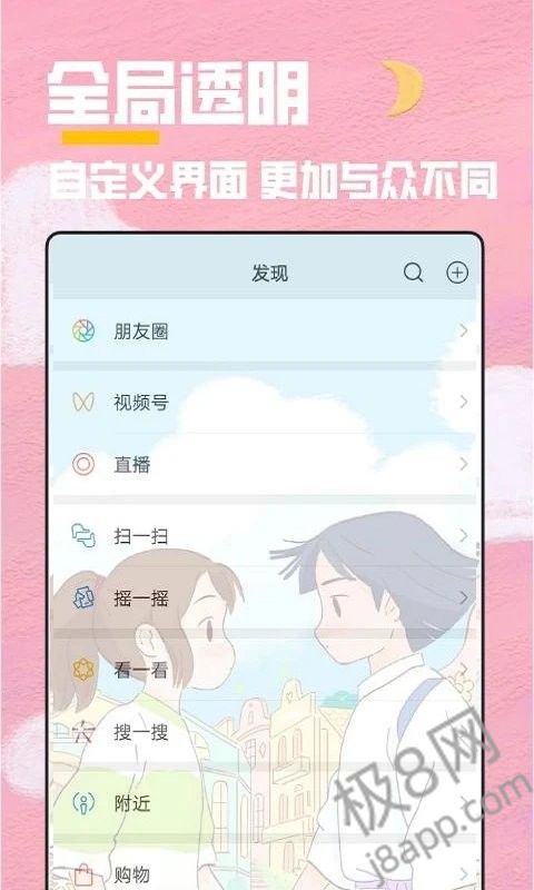 全局透明壁纸官方版