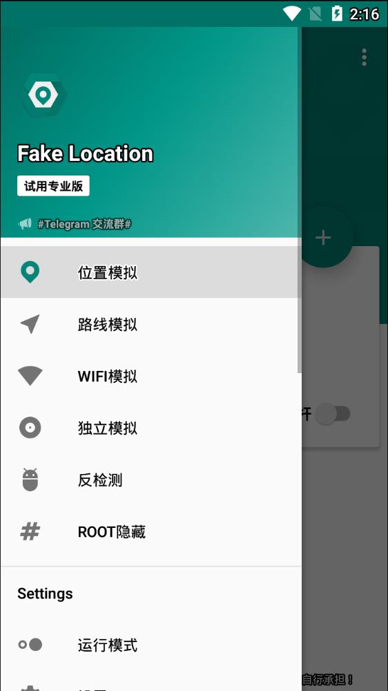 fake location手机版2