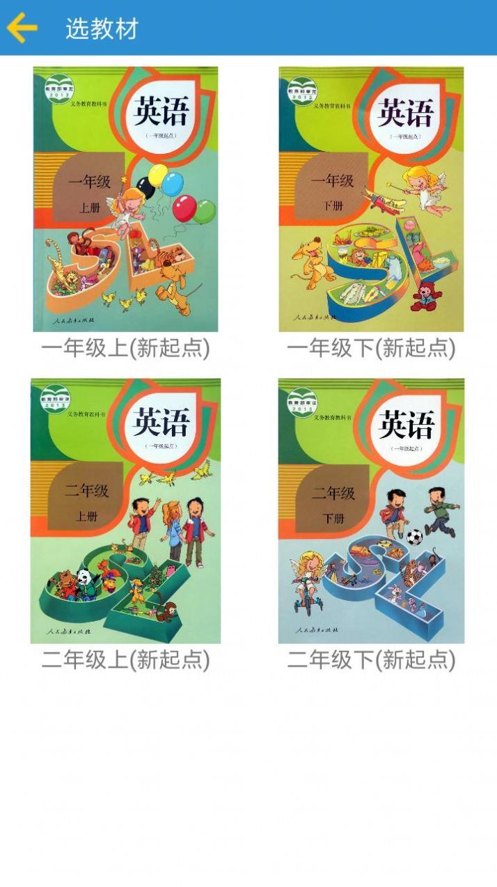 小学英语人教版