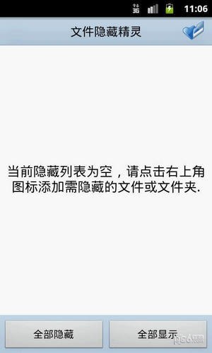 隐藏文件