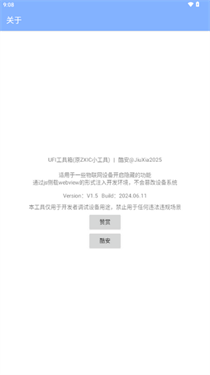 UFI工具箱