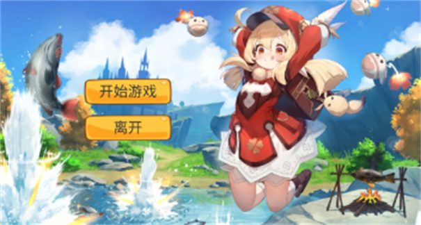 愤怒的可莉3