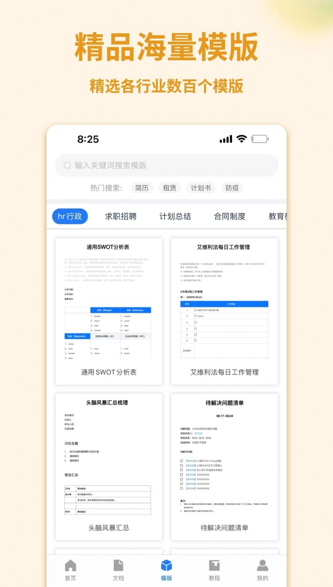 word文档制作官方版