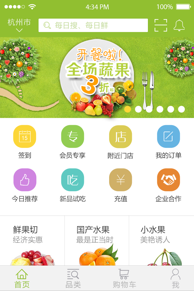 鲜丰水果