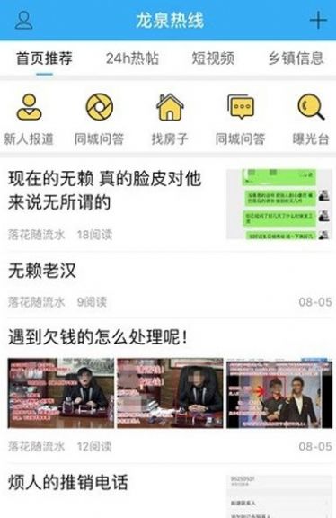 龙泉热线