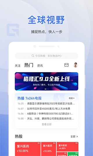 格隆汇手机版