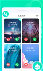 灵动来电秀