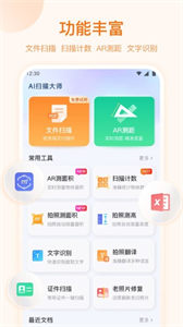 AI扫描助手