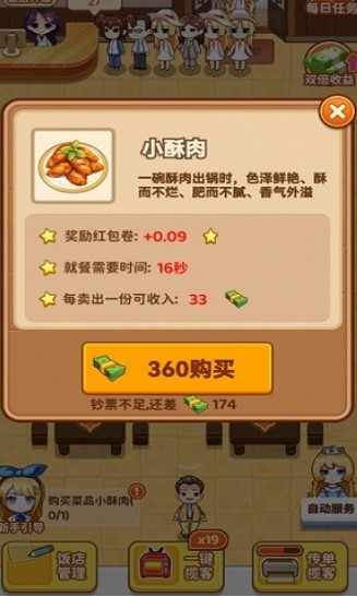 我的火锅店
