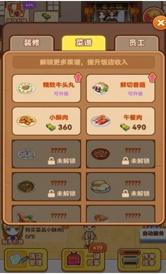 我的火锅店