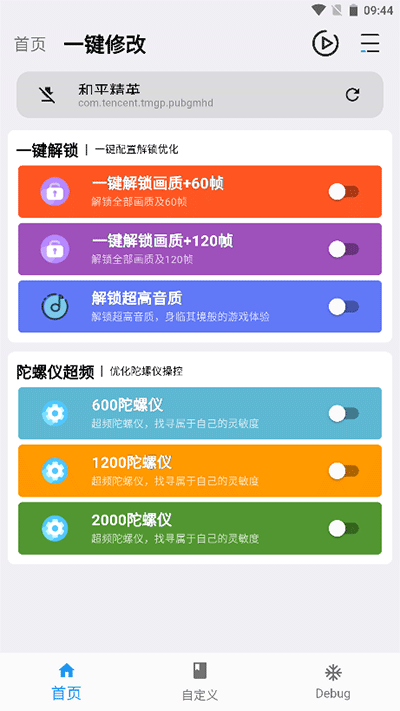 画质魔盒app软件2