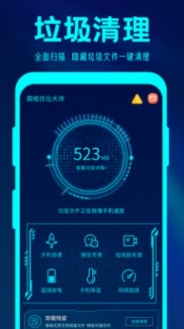 简格清理大师2