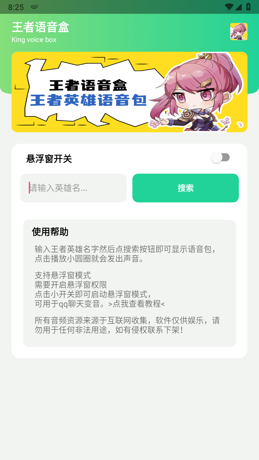 王者语音盒app软件1