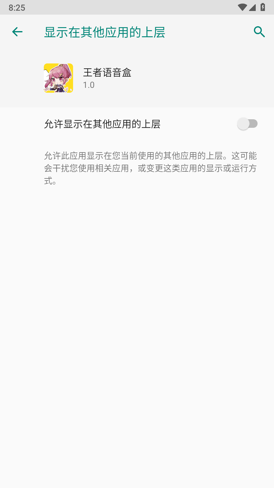 王者语音盒app软件2