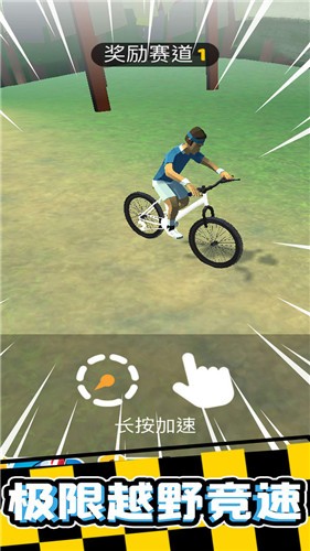 山地飞车游戏