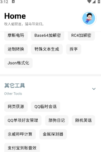 七点工具箱安卓版