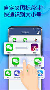微信多开助手