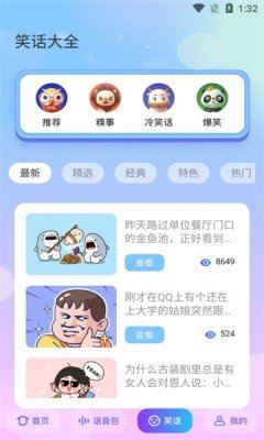 快玩免费变声器手机版