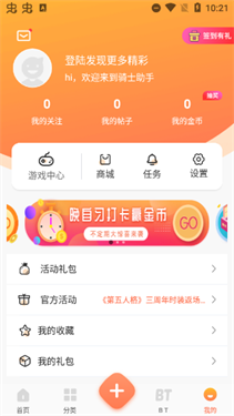 骑士助手官网版