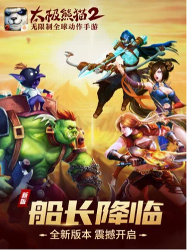 太极熊猫2