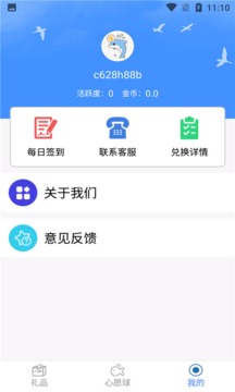 许愿星app软件0