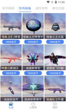 许愿星免费版