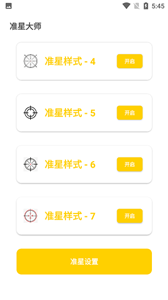 准星怪兽
