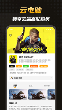 电讯云网咖app2