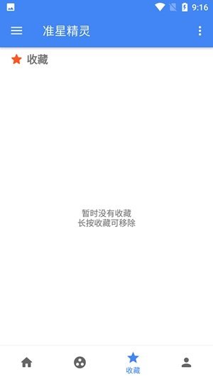 准星精灵免登录版