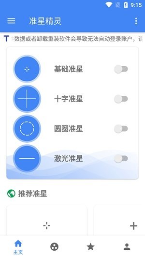 准星精灵免登录版