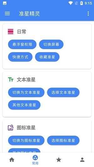 准星精灵免登录版