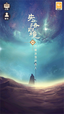 失落四境手机版