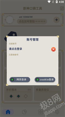 原神口袋工具app