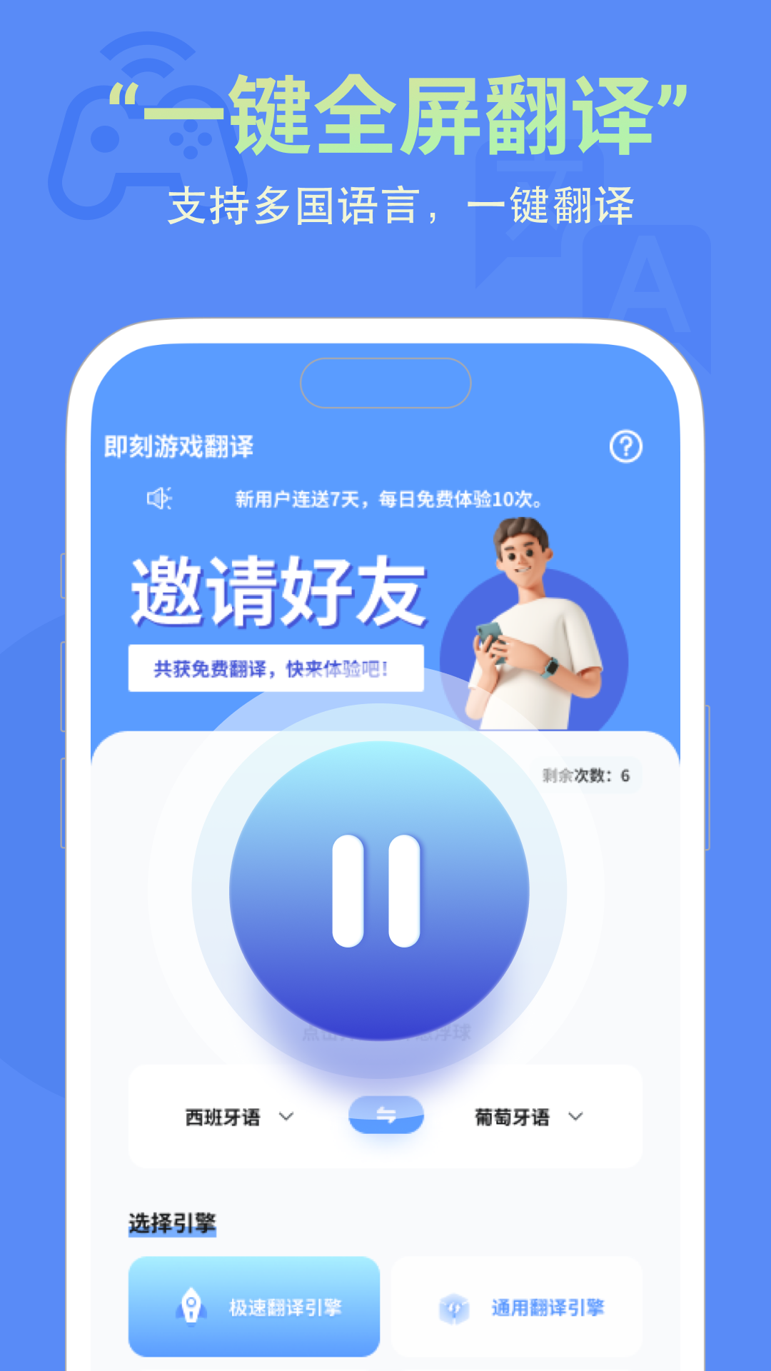 即刻游戏翻译免费版