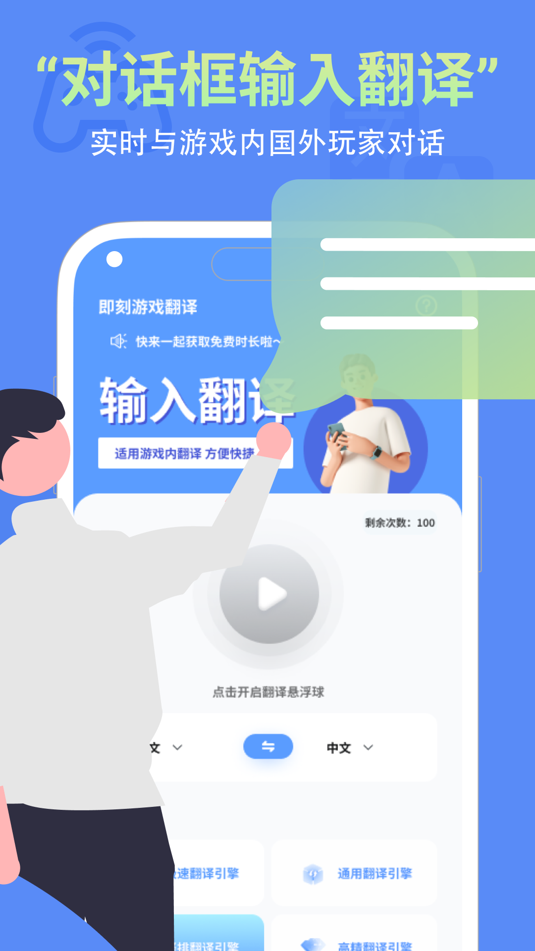 即刻游戏翻译免费版