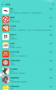 快应用