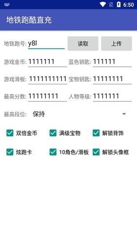 地铁跑酷地图切换工具