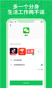 分身多开