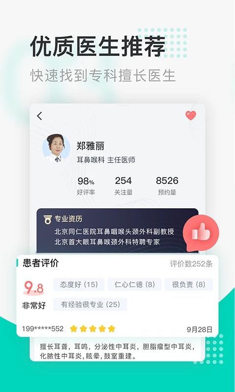 北京医院挂号通app0