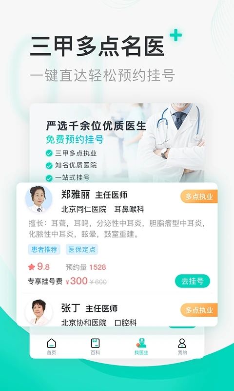 北京医院挂号通app2