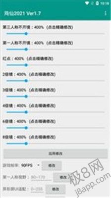 鸡仙画质助手国际版2024最新超清下载